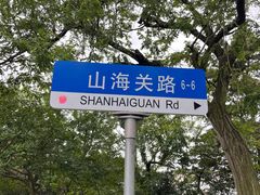 -八大关景区