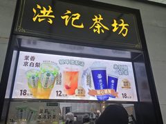 -牛街洪记小吃店(牛街店)