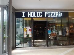 -I HOLIC艾豪丽披萨(KKone店)