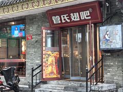 -管氏翅吧(护国寺店)