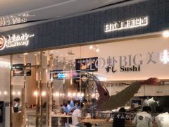 门面-池奈·咖喱蛋包饭(熙地港店)