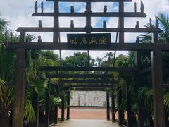 -云南民族村