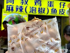 -阿叔鸡蛋仔(燎原路店)