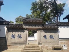 -绍兴书圣故里景区