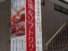 -神户六甲牧场(北野本店)