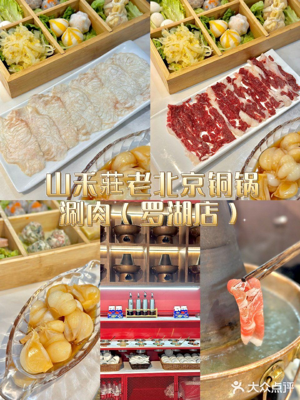 深圳的‼️地道老北京铜锅涮，经典味🤟真过瘾