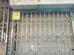 门面-杨招娣糕点(装驾桥巷店)