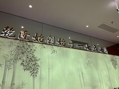 -松鹤楼面馆(天一广场店)