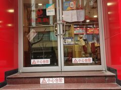 门面-振鼎鸡(福州路店)