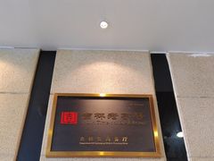 -服务大楼冷面(延大店)