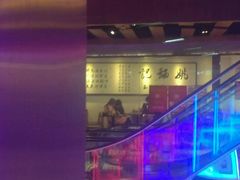 -姚面记·海派家常菜(恒基名人购物中心店)