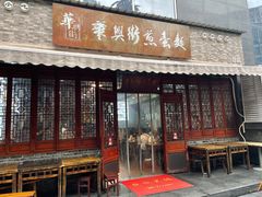-华兴街煎蛋面(总店)