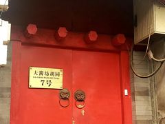 门面-丽江庭院之爱在路上(西单店)