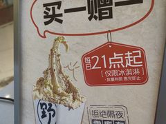 -野人先生现做冰淇淋(北京悠唐购物中心店)