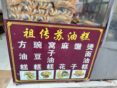 -祖传苏油糕