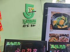 -五稻厨房粤西菜(新闻店)