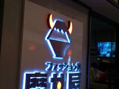 -魔丼屋(日月光店)