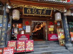 -杨记隆府(重庆总店)