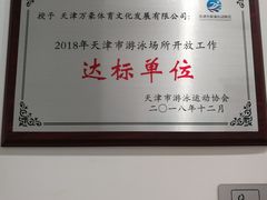 -万豪游泳俱乐部(总店)