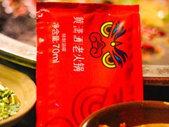 黄潇洒特制油碟-黄潇洒老火锅(九眼桥宏济巷店)