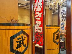 -千代武日本料理(爱建店)