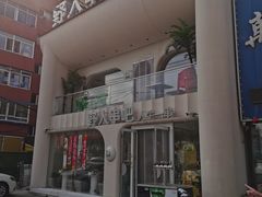 -野人串吧.烤串(于洪广场店)