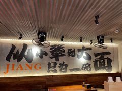 -李犟大爆鳝面·手工蟹黄包(湖滨西湖店)