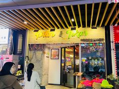 门面-Pita's&Tika's中东和印度风味餐厅(龙湖天街店)