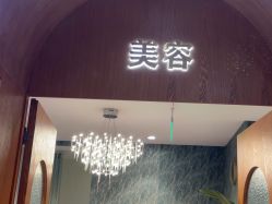 -卡尔诗·科技美肤连锁