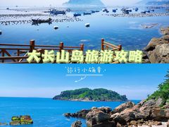 -大长山岛