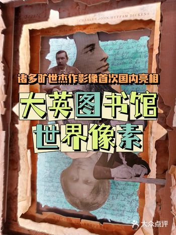 诸多旷世杰作影像首次国内亮相｜大英图书馆·世界像素