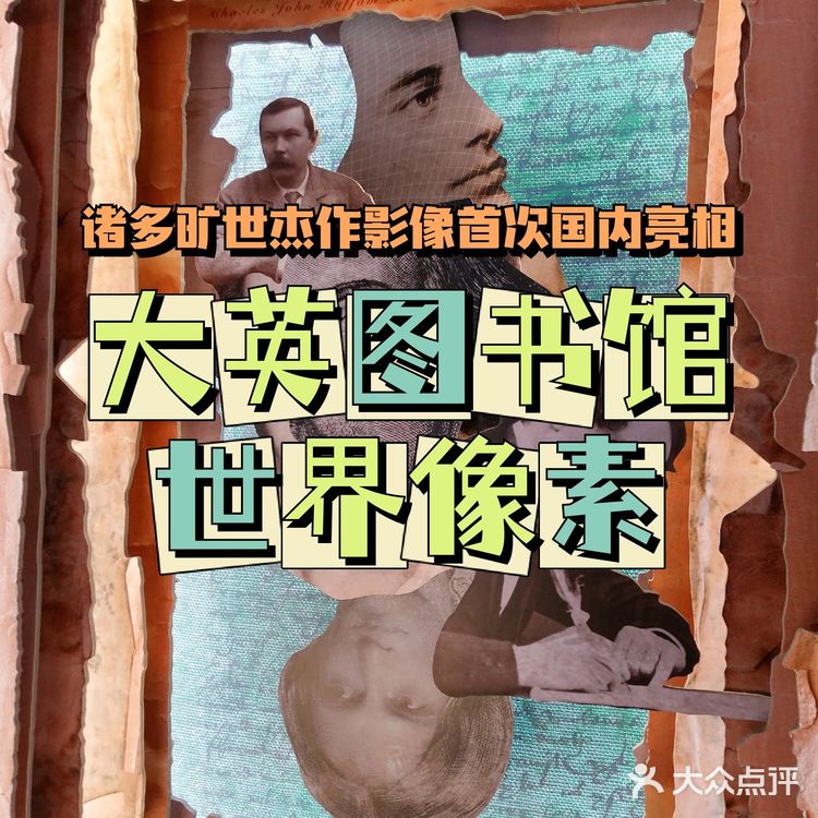 诸多旷世杰作影像首次国内亮相|大英图书馆·世界像素