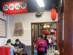 -仁和四季涮肉馆(天坛南门店)