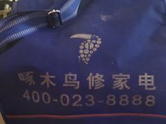 -天津啄木鸟数码维修