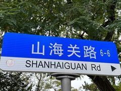-八大关景区