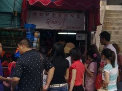门面-黄胜记鼓浪屿肉松店(龙头路店)