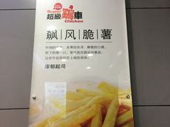 -超级鸡车(曹杨路店)