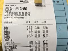 账单-得记得潮州海鲜砂锅粥(宝业路店)