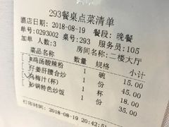 账单-眉州东坡(亚运村店)
