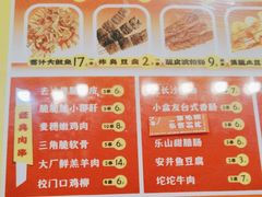 -乐彡炸串·烤苕皮(西单华威约饭街店)