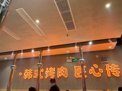 -麻蒲碳烤肉(远景路1号店)