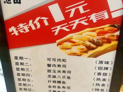 菜单-池田寿司·新鲜现做(朝阳大悦城店)