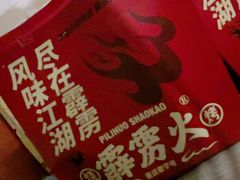 -霹雳火·重庆烧烤·江湖菜(解放碑店)
