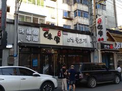 -味家烤肉烤鳗鱼牛排(西塔旗舰店)