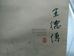 -王德传茶庄(上海新天地店)