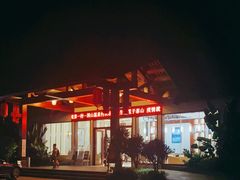 -腾冲洞山温泉村