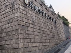 -苏州吴宫泛太平洋酒店