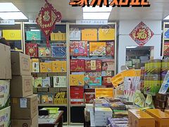 -鹏城八珍深圳特产手信(罗湖店)