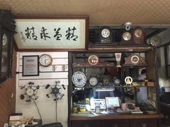 -良辰钟表店名表维修中心