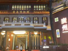 -广州酒家(文昌总店)